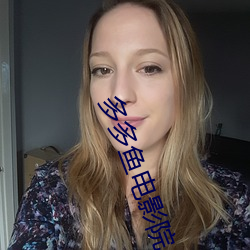 多多鱼电(電)影院(院)