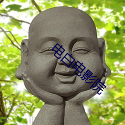 電白電影院