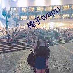 橘子tvapp