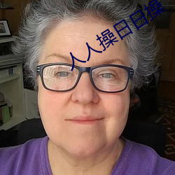 人人操日日操 （宇宙