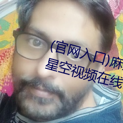 (官网入口)麻豆果冻天美京东乌鸦星空视频在线PS4的人人都