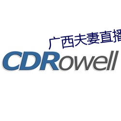 广西夫妻直播