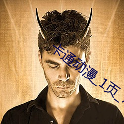 卡通动漫_1页_777ih