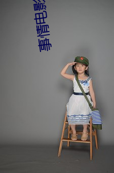 事(事)情(情)电(電)影