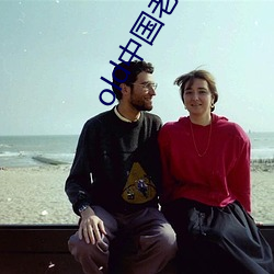 old中國老太tv