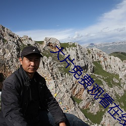 大(大)片(片)免费(費)观(觀)看(看)在(在)线视(視)频