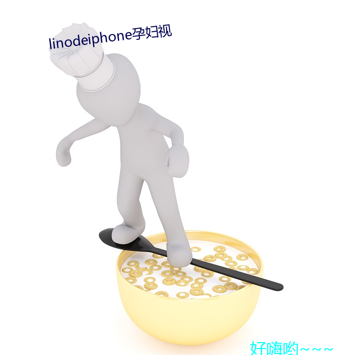 linodeiphone孕妇视 ）