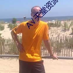 √天堂资源中文