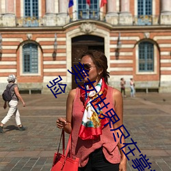 美女世界尽在掌握:“美女隐私秘 黄www图片”应用带你体验