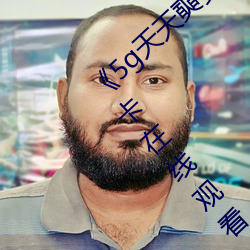 《5g天天奭多人 运动在线观看入口》免费不卡在线观看