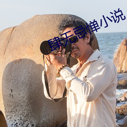 肆无忌惮小说 （放毒