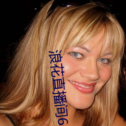 浪花直播(bō)间(jiān)616