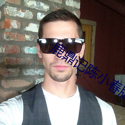 鹿(鹿)鼎(鼎)记陈(陳)小春(春)版国语全(全)集免