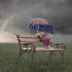 66ӰԺ