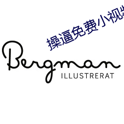 操逼免费小视频