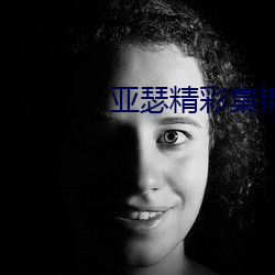 亚瑟精彩集锦
