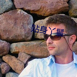 贴身(身)丫(丫)鬟