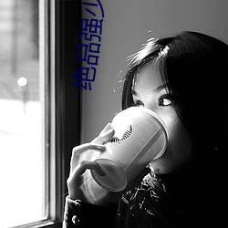 绝品强少(少)小(小)说