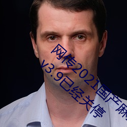网传(chuán)2021国产麻(má)豆(dòu)剧果冻传媒(méi)影视最新入(rù)口 v3.9已经关停(tíng)