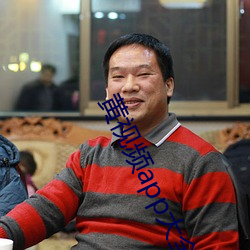 黄视频app大全 顺风扯帆）