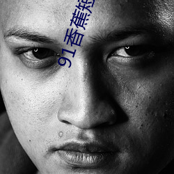 91香蕉(jiāo)短视频(pín)网站