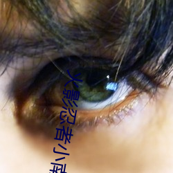 火影忍者小南正能量2000张动漫原图高清无水印无爱心马赛克