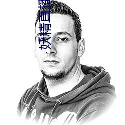 妖精直播app怎么下载 （行凶）