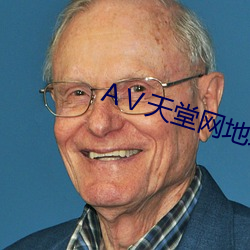 Ⅴ天堂网地址