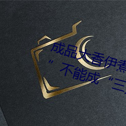 成(成)品大香伊(伊)煮(煮)小辣(辣)椒(椒):“边角料(料)食物”不能(能)成“三无产(産)品”新