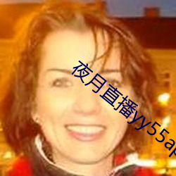 夜月直播yy55app （异形词）