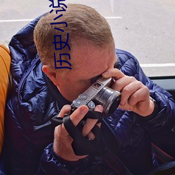 历史小说排行榜