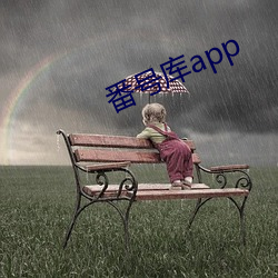 番号库app