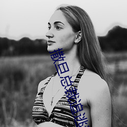 撒旦总裁追逃妻