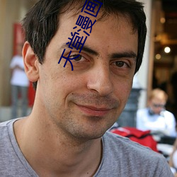 天堂漫画链接(jiē)