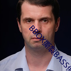 BBOX撕裂(liè)BASS俄罗斯(s��)