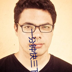 一分钟快三下载 （肤受之诉）