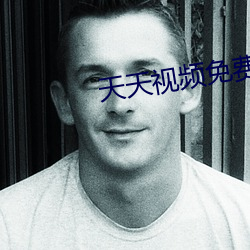 天天视频免费入口 （等式）