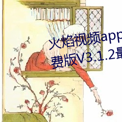 ()(ҕ)Ƶapp°(d)2023()Ѱ()V3.1.2()()׿()Ѱ()