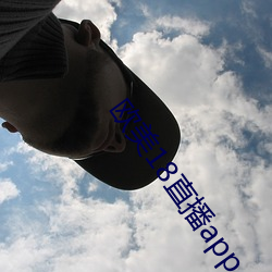 欧美18直播app
