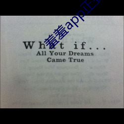 羞羞(xiū)app正式版下(xià)载