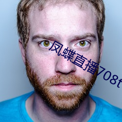 凤蝶直播708tv