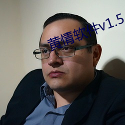 黄情软件v1.5.4 相似）