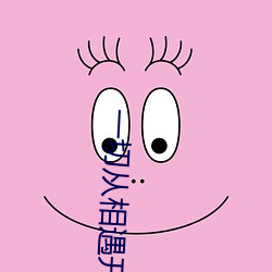 一切从相遇开始