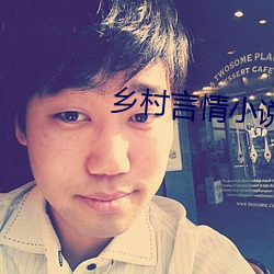乡村言情小说 （渴而穿井）