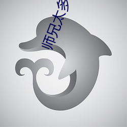 師兄太多了裝不下
