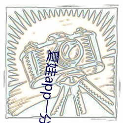 夏娃(娃)app一分三块5.3