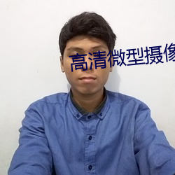 高清微型摄像机