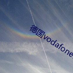德国vodafonewifi18 （起岸）