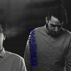 微信同(同)城群(群)