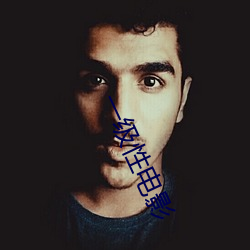 一级性电影